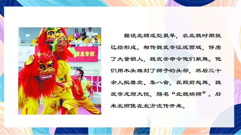 桂美版美术二下 第4课《狮子舞》课件第7页