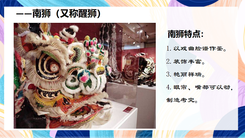 桂美版美术二下 第4课《狮子舞》课件第8页