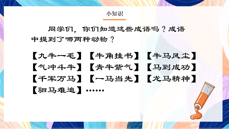桂美版美术二下 第5课《斗牛赛马真热闹》课件第2页