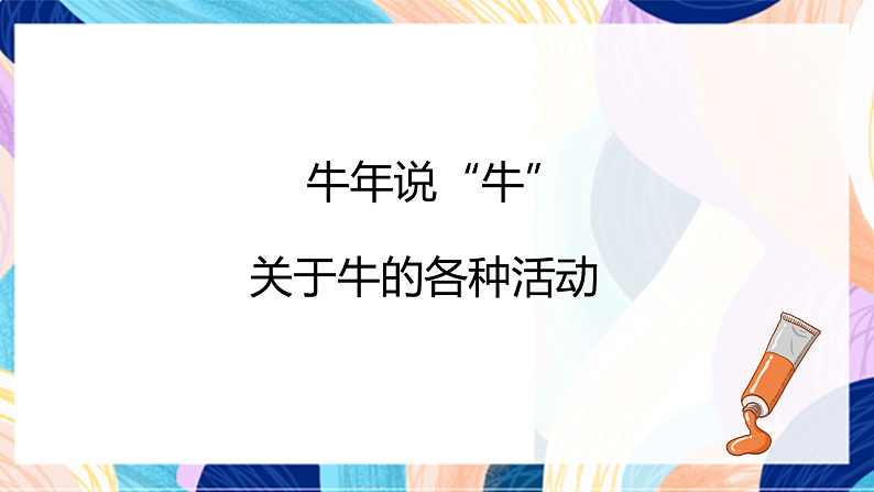 桂美版美术二下 第5课《斗牛赛马真热闹》课件第3页