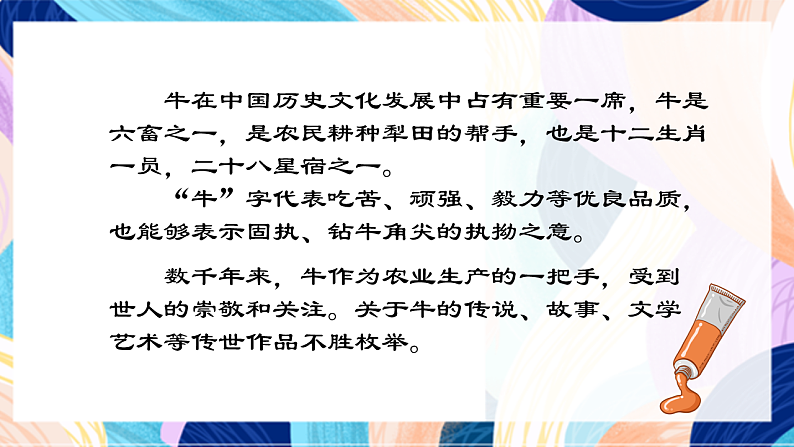 桂美版美术二下 第5课《斗牛赛马真热闹》课件第4页