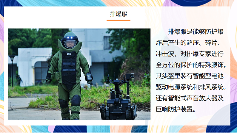 桂美版美术二下 第7课《多功能的衣服》课件第8页