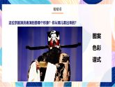 桂美版美术二下 第11课《面具》课件