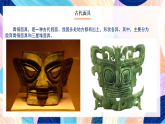 桂美版美术二下 第11课《面具》课件