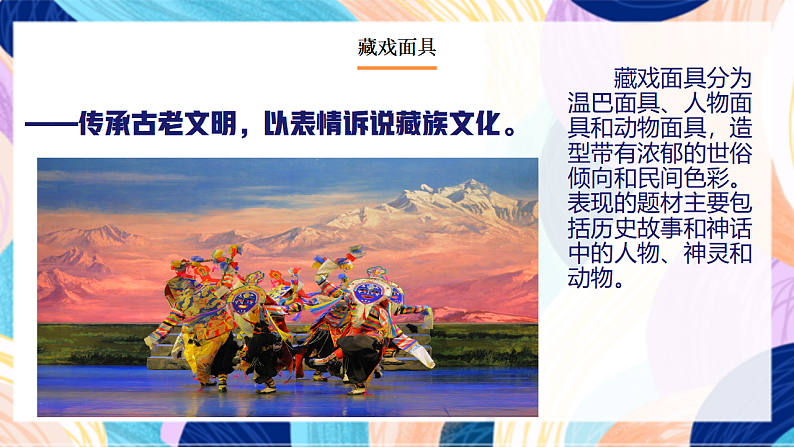 桂美版美术二下 第11课《面具》课件第4页