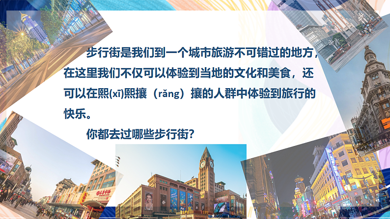 桂美版美术二下 第12课《步行街》课件第2页