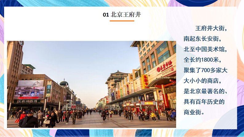 桂美版美术二下 第12课《步行街》课件第3页