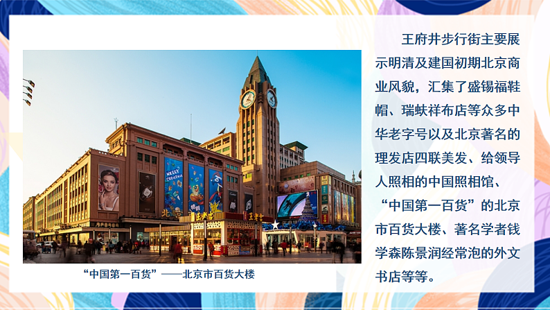 桂美版美术二下 第12课《步行街》课件第4页