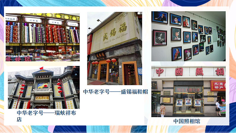 桂美版美术二下 第12课《步行街》课件第5页