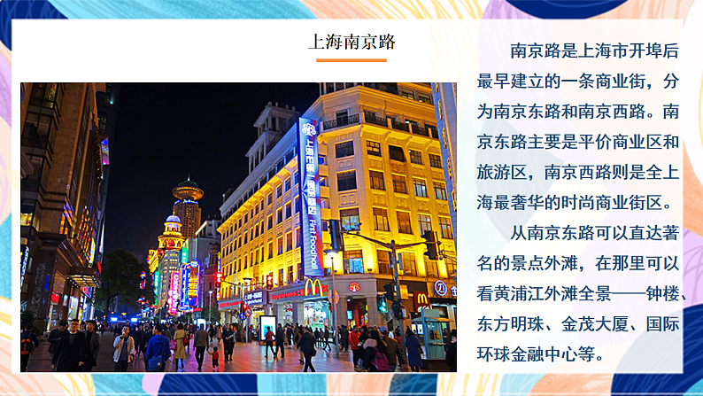 桂美版美术二下 第12课《步行街》课件第6页