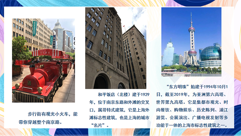 桂美版美术二下 第12课《步行街》课件第7页