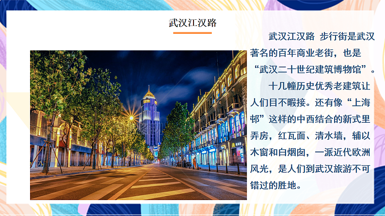 桂美版美术二下 第12课《步行街》课件第8页