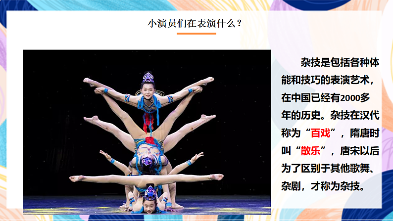 桂美版美术二下 第15课《杂技团的小演员》课件第2页