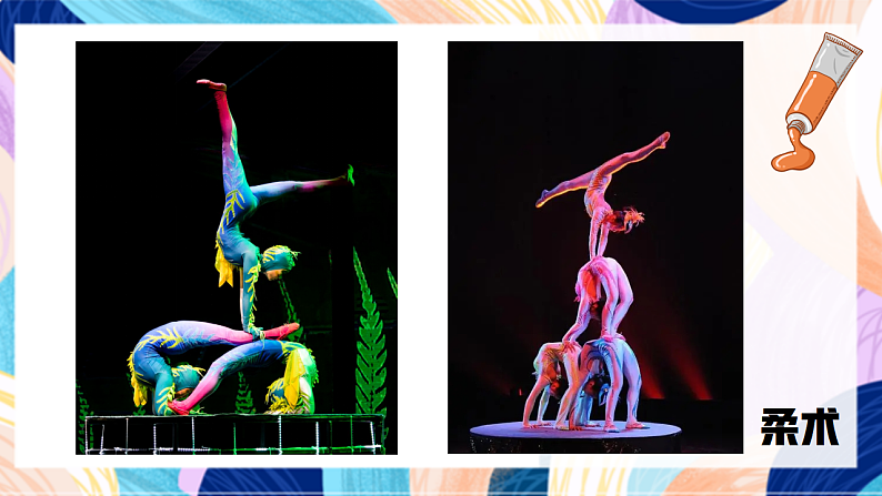 桂美版美术二下 第15课《杂技团的小演员》课件第6页