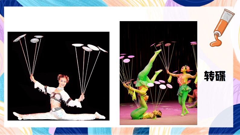 桂美版美术二下 第15课《杂技团的小演员》课件第7页