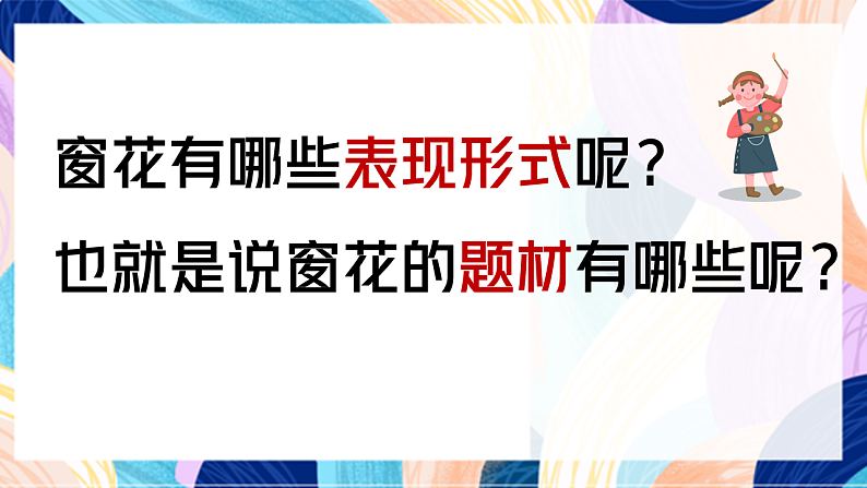 桂美版美术二下 第18课《剪窗花》课件第8页