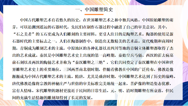 桂美版美术四下 第2课《环境雕塑》课件第2页