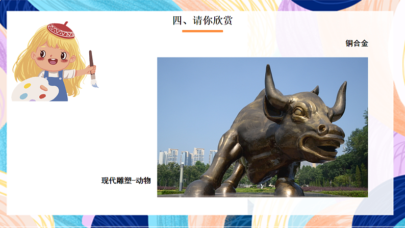 桂美版美术四下 第2课《环境雕塑》课件第8页