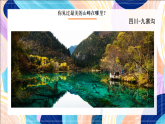桂美版美术四下 第3课《美丽的山峰》课件