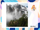 桂美版美术四下 第3课《美丽的山峰》课件