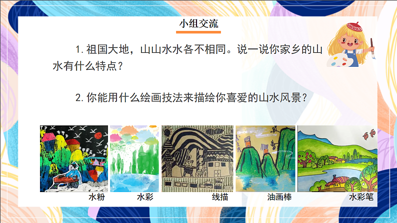 桂美版美术四下 第3课《美丽的山峰》课件第7页