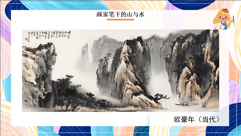 桂美版美术四下 第3课《美丽的山峰》课件第8页