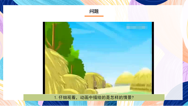 桂美版美术四下 第4课《农家乐》课件第2页