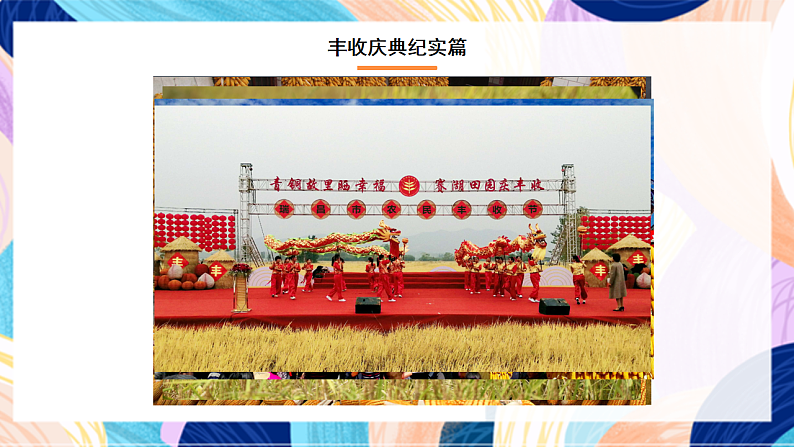 桂美版美术四下 第4课《农家乐》课件第3页