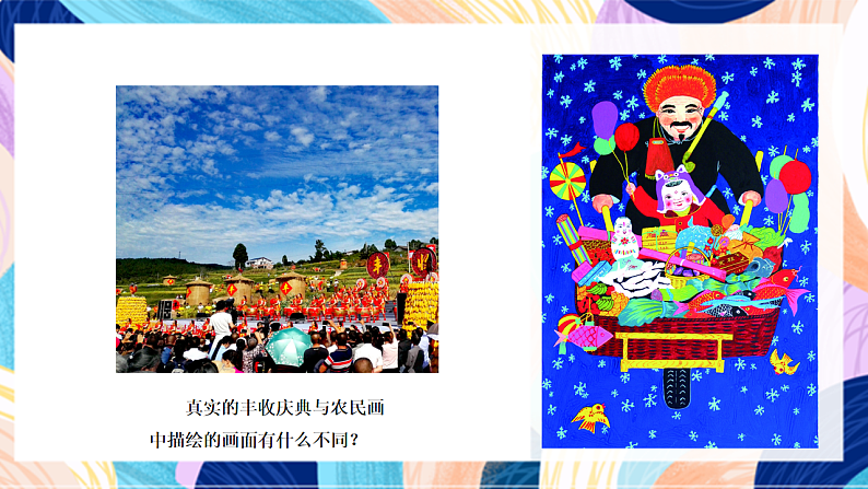 桂美版美术四下 第4课《农家乐》课件第7页