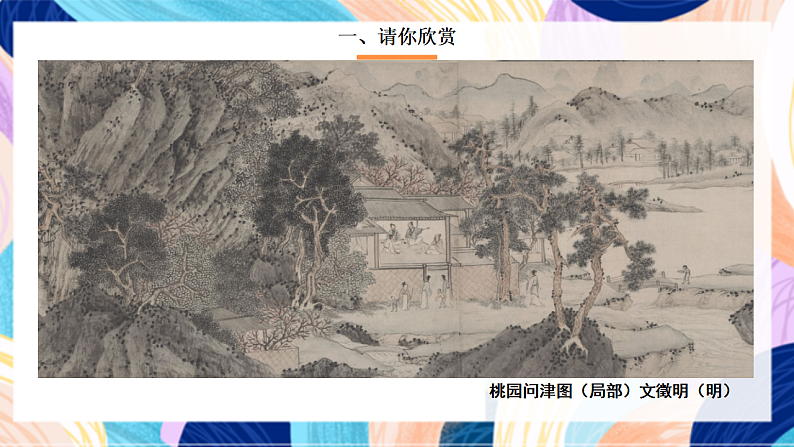 桂美版美术四下 第5课《彩墨画树》课件第2页