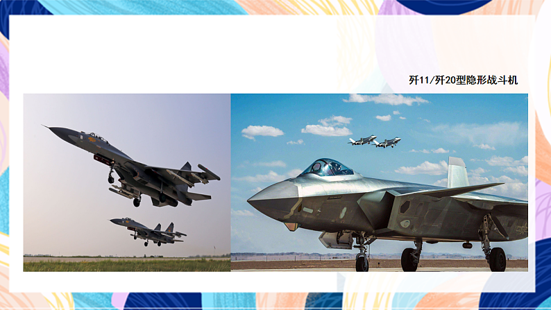 桂美版美术四下 第6课《梦想成真》课件第8页