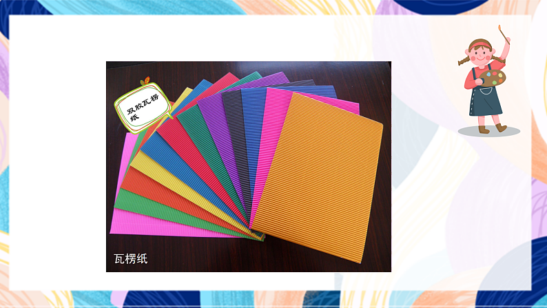 桂美版美术四下 第7课《瓦楞纸的创意》课件第3页