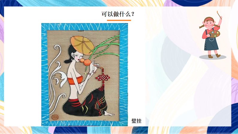 桂美版美术四下 第7课《瓦楞纸的创意》课件第4页