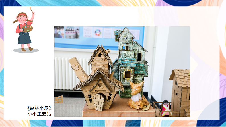 桂美版美术四下 第7课《瓦楞纸的创意》课件第5页