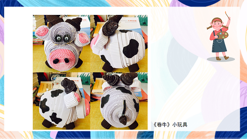 桂美版美术四下 第7课《瓦楞纸的创意》课件第6页