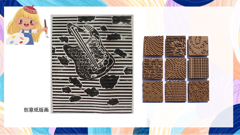 桂美版美术四下 第7课《瓦楞纸的创意》课件第7页