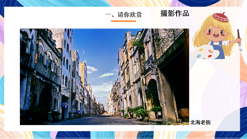 桂美版美术四下 第9课《老房子》课件第2页