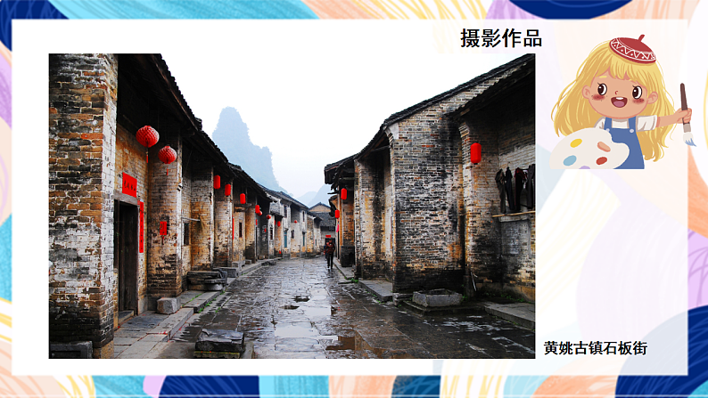 桂美版美术四下 第9课《老房子》课件第3页