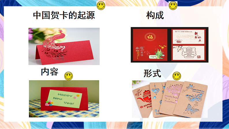 桂美版美术四下 第11课《贺卡--情感的留言板》课件第3页