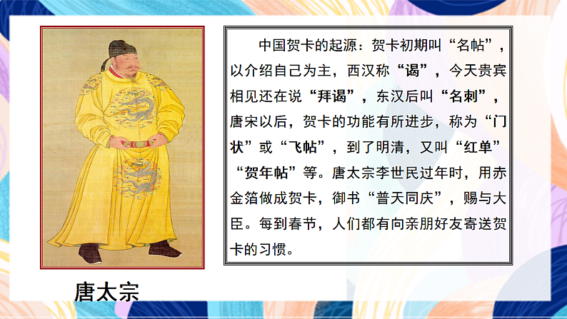 桂美版美术四下 第11课《贺卡--情感的留言板》课件第4页