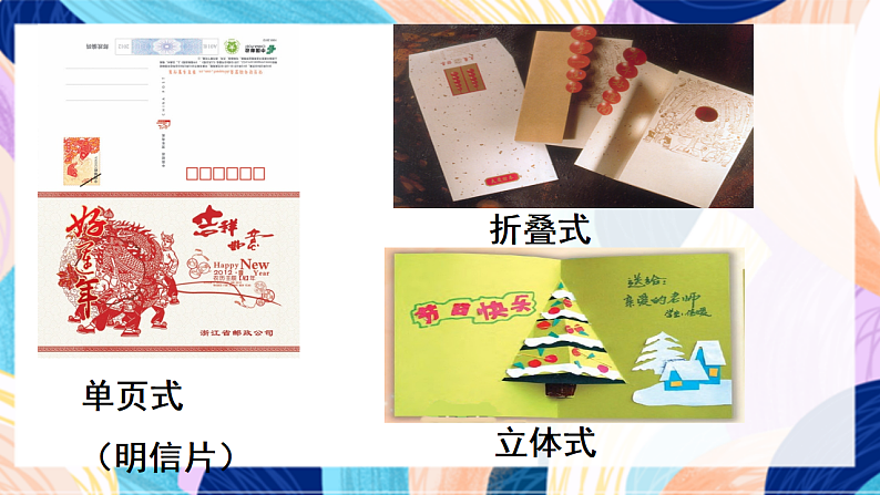 桂美版美术四下 第11课《贺卡--情感的留言板》课件第8页