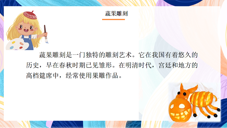 桂美版美术四下 第12课《中蔬果雕刻》课件第2页