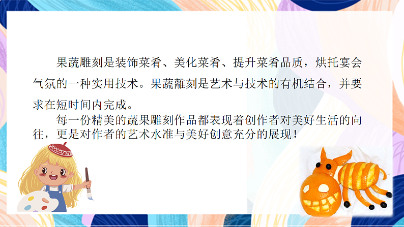 桂美版美术四下 第12课《中蔬果雕刻》课件第3页