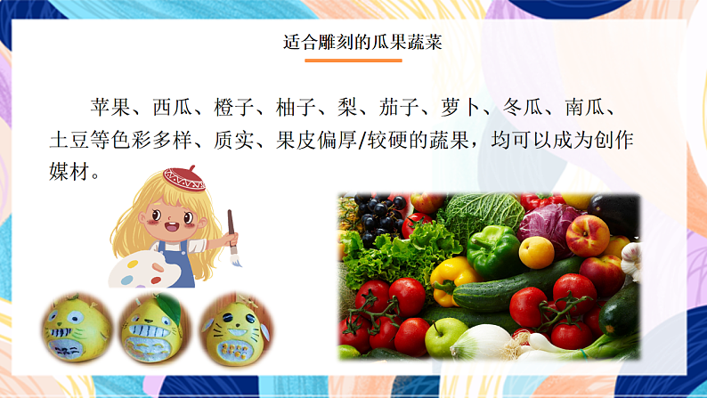 桂美版美术四下 第12课《中蔬果雕刻》课件第4页
