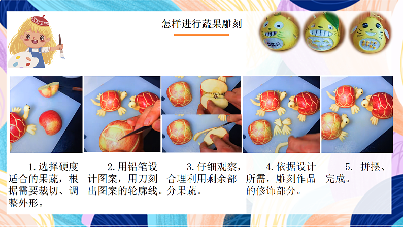 桂美版美术四下 第12课《中蔬果雕刻》课件第6页