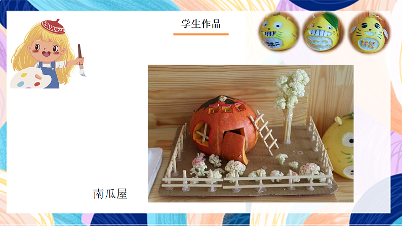 桂美版美术四下 第12课《中蔬果雕刻》课件第7页