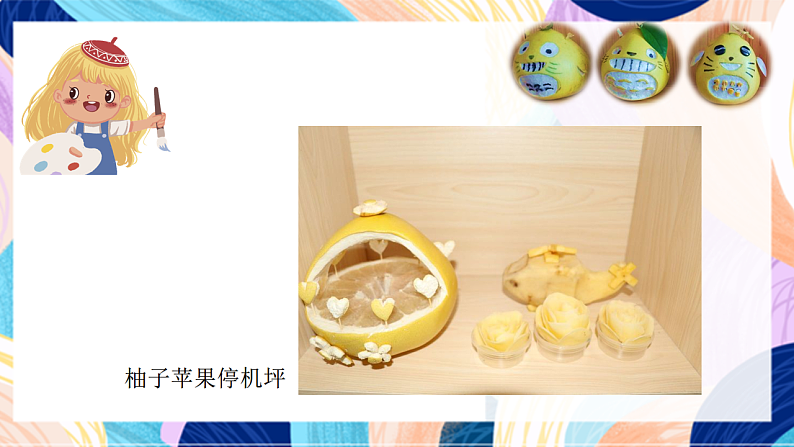 桂美版美术四下 第12课《中蔬果雕刻》课件第8页