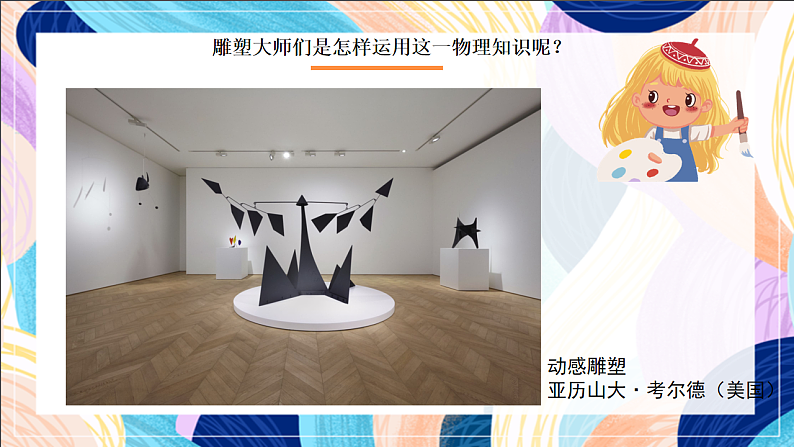 桂美版美术四下 第13课《有动感的雕塑》课件第4页