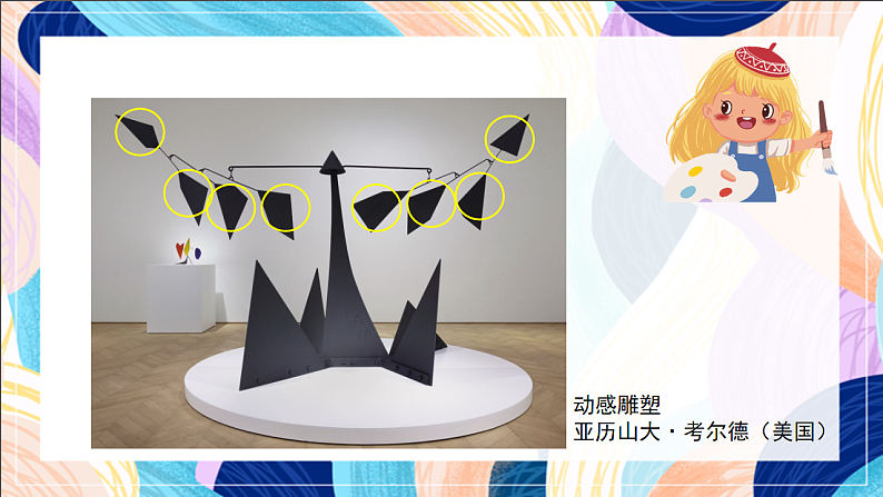 桂美版美术四下 第13课《有动感的雕塑》课件第5页