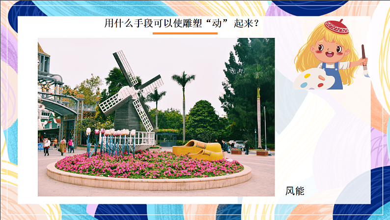 桂美版美术四下 第13课《有动感的雕塑》课件第6页